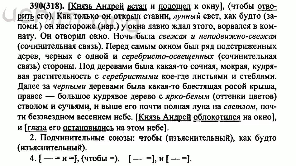 Русский язык 7 класс разумовская упр 479. Разумовская упр 204. Темы по русскому языку за 7 класс Разумовская. Русский язык 7 класс упр 390.