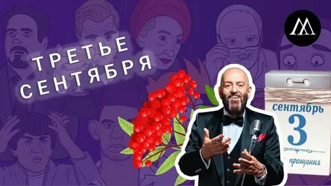 Москва 24 3 сентября