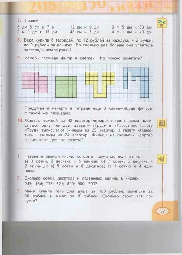 Математика учебник дорофеева ответы