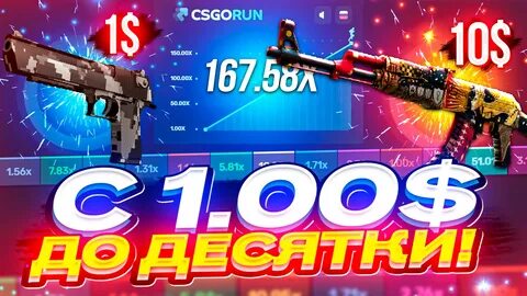 Смотри видео CSGORUN - С 1$ ДО СКИНА ЗА 10$ ПРОВЕРКА САЙТА КСГОРАН csgorun ...