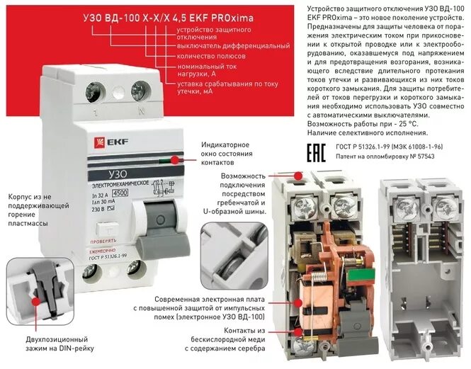 Устройство защитного отключения ekf. Узо вд-100. ekf узо vd 63. узо вд-100 ekf proxima. электромеханическое узо тип а на 40 ампер.