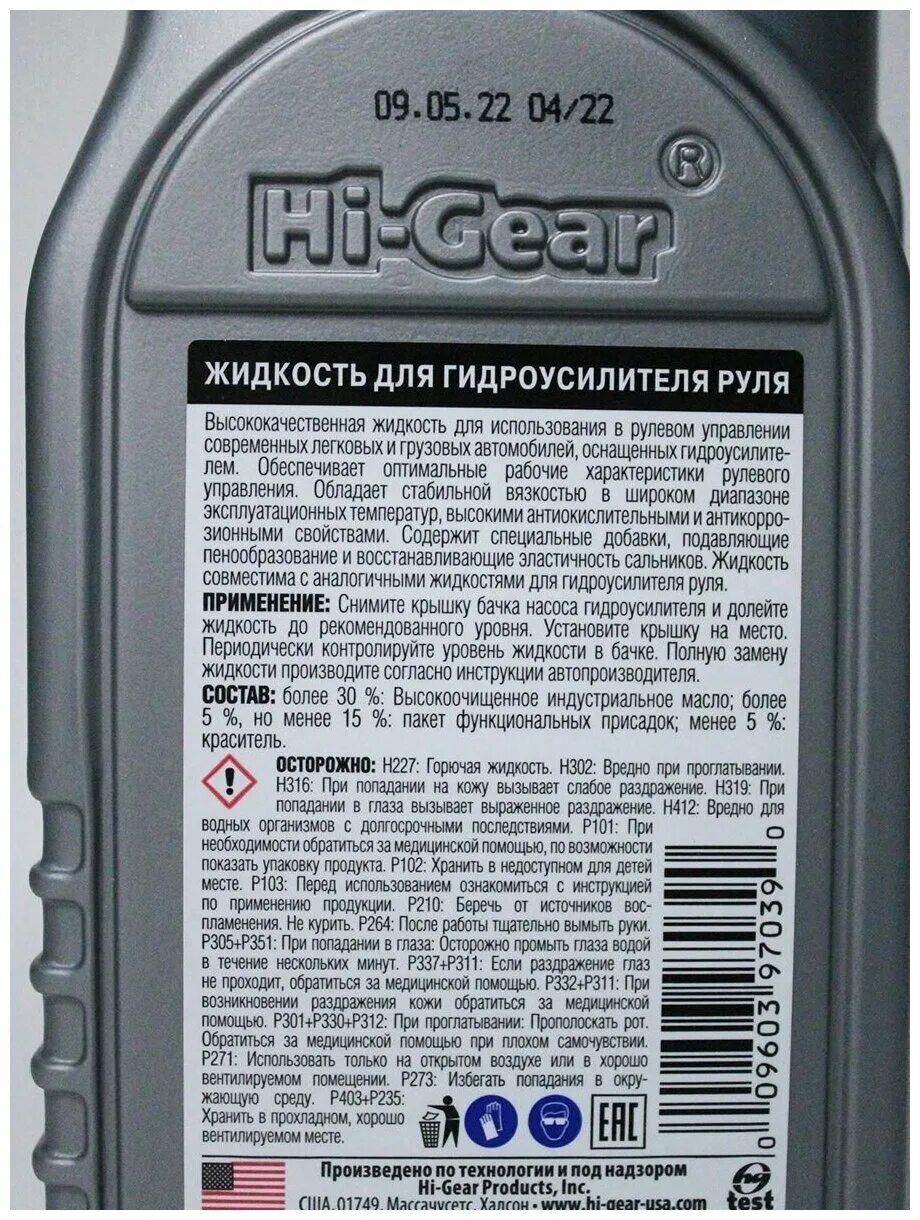 Hi gear power steering fluid