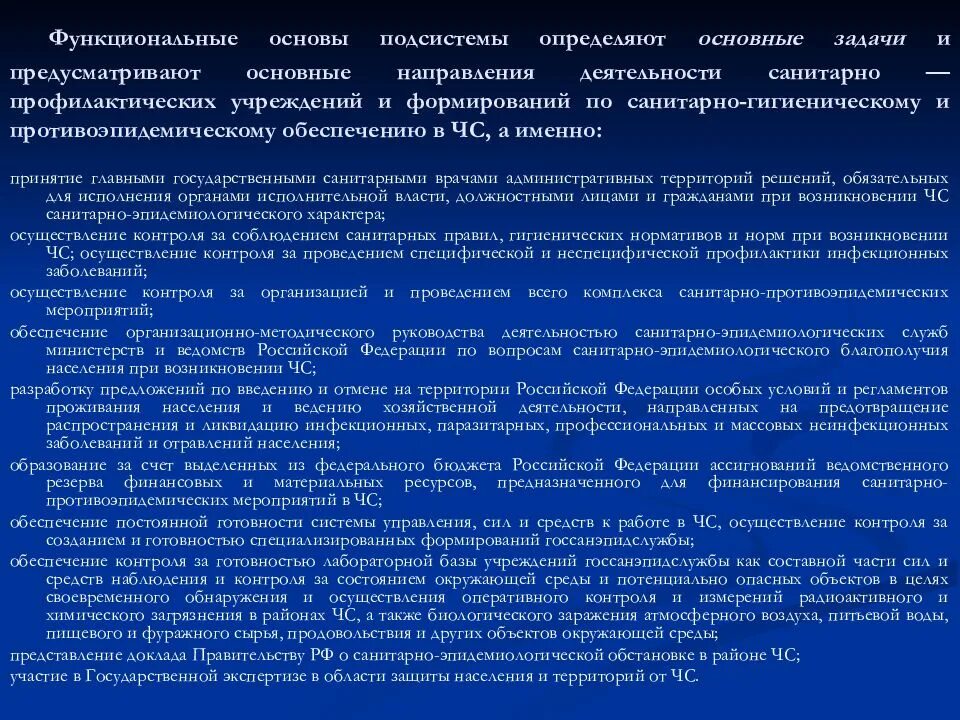 Санитарно-противоэпидемические мероприятия задачи. Санитарно-противоэпидемическое обеспечение. Санитарно-гигиенические и противоэпидемические мероприятия. Обеспечение противоэпидемических мероприятий. Организацию гигиенических и противоэпидемических мероприятий.