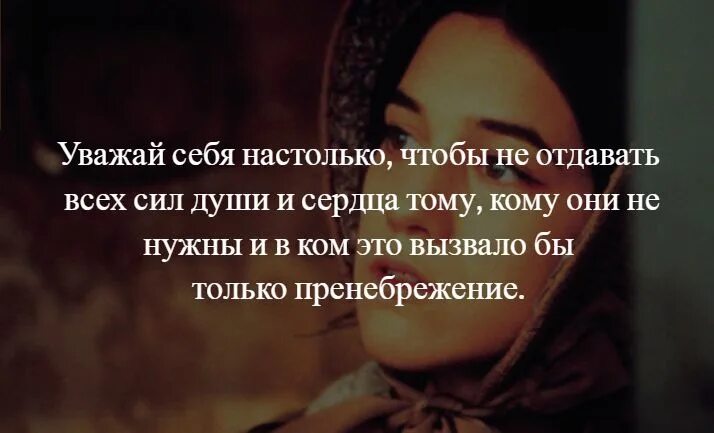 Научи меня уважать. Уважайте себя цитаты. Уважай себя цитаты. Женщина должна уважать себя. Уважай себя цитаты для девушек.