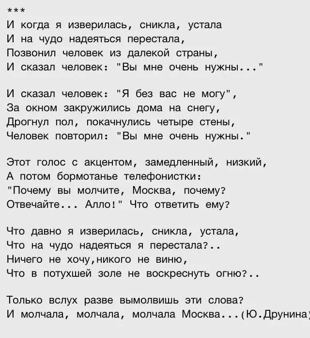 Песни а я не хочу четыре. И когда я изверилась сникла устала и на чудо надеяться перестала. Стихотворение я устала. Слово устала.