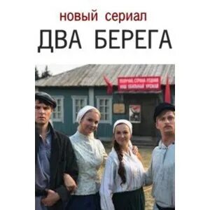 Два берега содержание 9 16. Два берега содержание 9 16