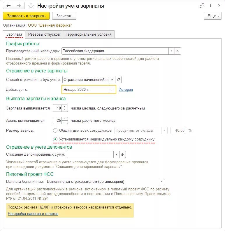 Настройка учета зарплаты. Настройки учета зарплаты в 1с. 1с Бухгалтерия порядок учета зарплаты. Как в 1 с настроить выплату аванса. Процент аванса по заработной