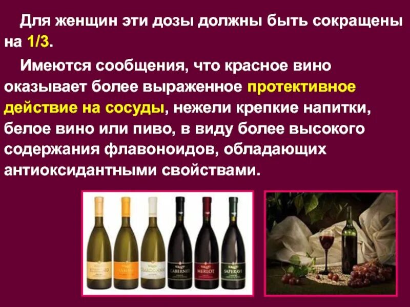 Красное вино для расширения сосудов. Вино расширяет или сужает сосуды. Действие вина на организм. Красное вино. Разрешается ли вино