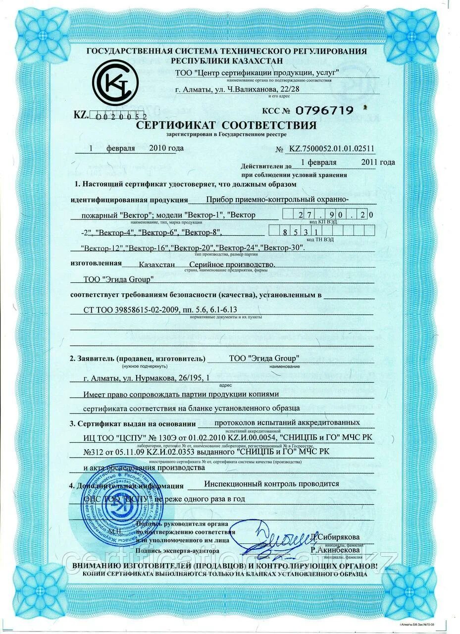 Код тоо. Аккредитованная организация это. Сертификат на товар казахстан. Код тоо. Тоо картинка.