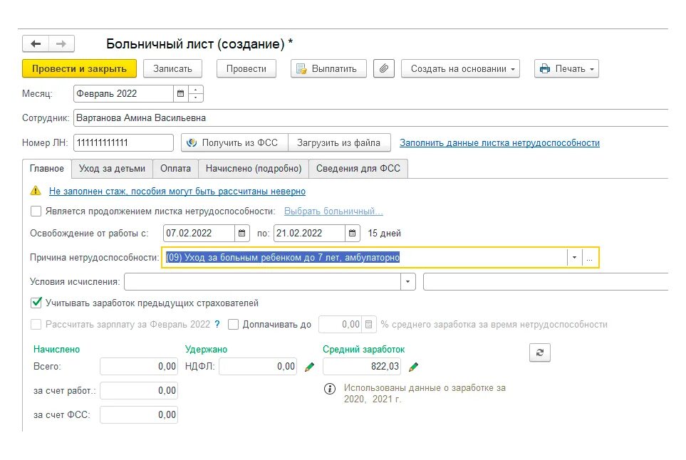 1с больничный по беременности и родам. Расчёт больничного в 2022. Оплата больничного листа в 2022 по уходу за ребенком. Оплата больничного по уходу за ребенком в 2022 году. Оплата больничного по уходу за ребенком в 2022.