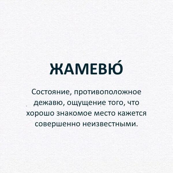 Дежа вю тхт. Дежавю цитаты. Жамевю. Дежавю и Жамевю и прескевю. Противоположное чувство Дежавю.