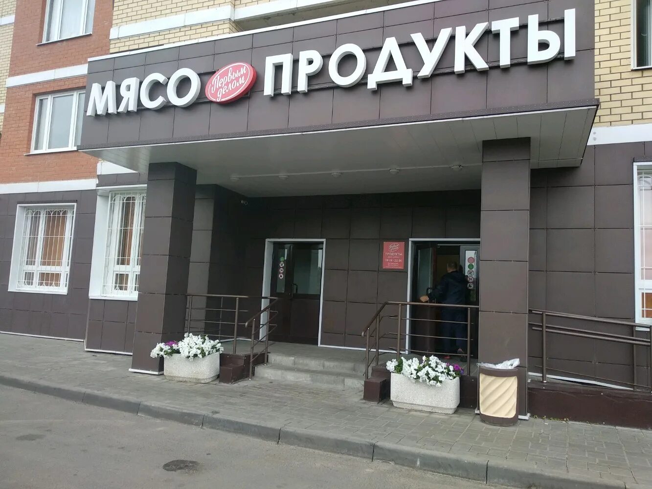 первым делом магазин. магазин первым делом. первым делом магазин каталог. первым делом магазин логотип. первым делом магазин.