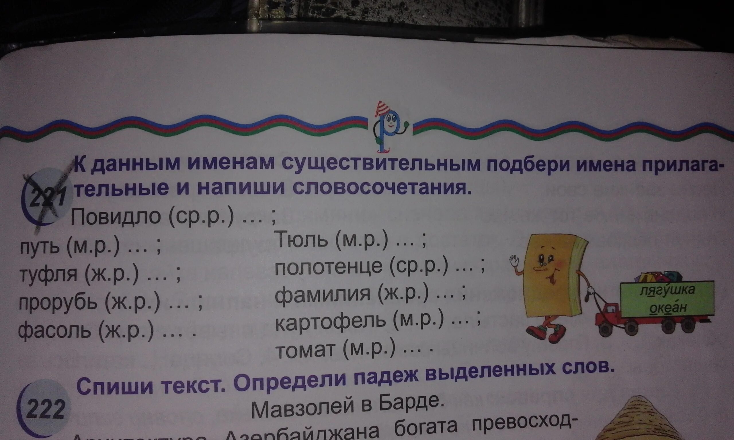 Мышь помидор метро помощь подобрать прилагательное. К данным именам существительным подобрать и записать по 2. Молочное подобрать существительное. Отвечало подобрать существительное. К данным существительным подберите прилагательные тюль.