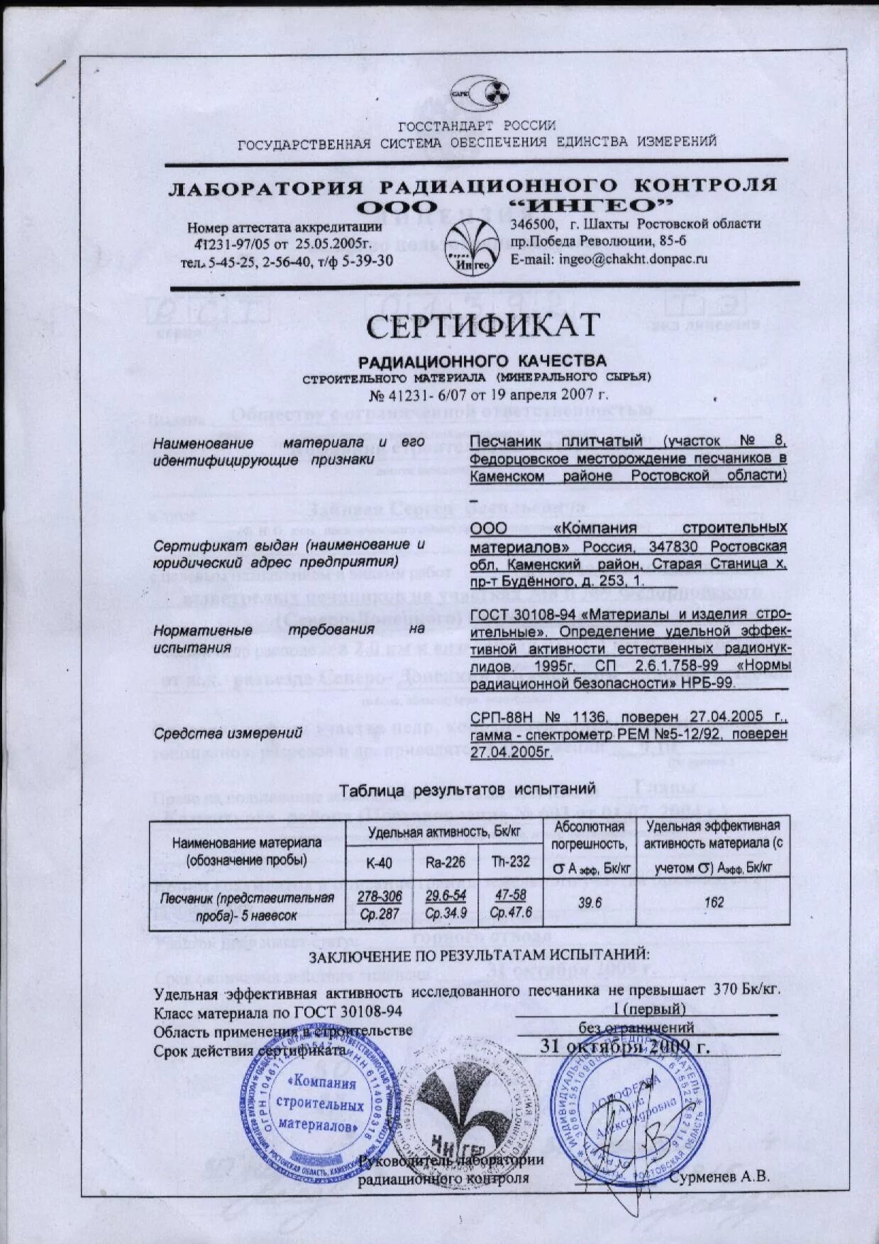 Куртинский гранит сертификат соответствия. Бутовый камень 400 сертификат соответствия. Гост камни природные