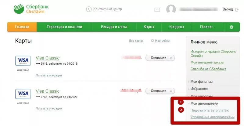 Как узнать номер лицевого счета сбербанк. Номер личного лицевого счета сбербанк. сбербанк личный кабинет номер счета. лицевой счет в сбербанк онлайн. номер счета в личном кабинете сбербанк.