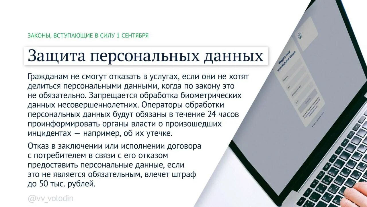 1 сентября персональные данные