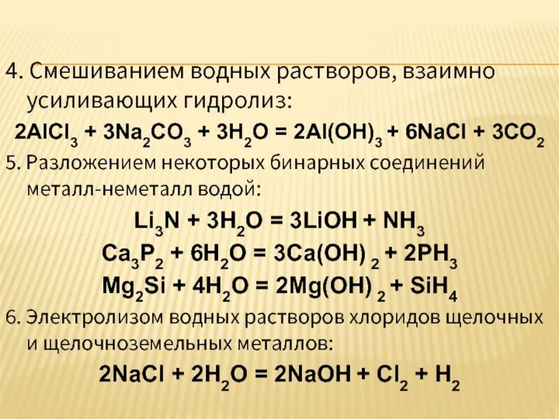 Карбонат натрия реакция гидролиза