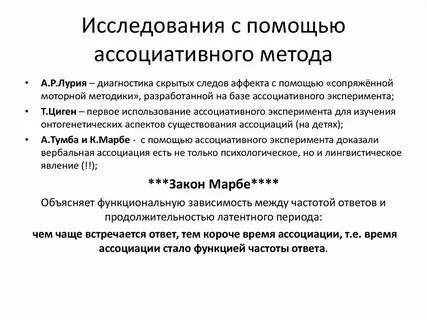 Ассоциативный эксперимент пример