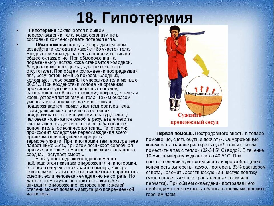Сосуды при температуре