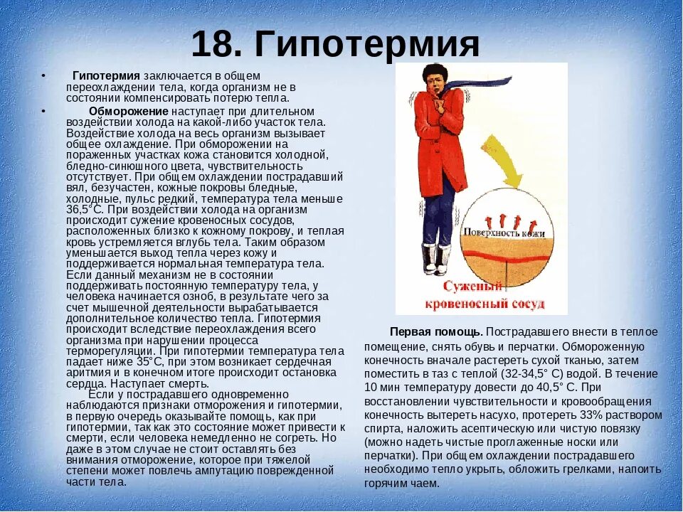 Не падает температура у взрослого что делать. Причины переохлаждения. Температура при гипотермии. Температура переохлаждения человека. Температура после переохлаждения.