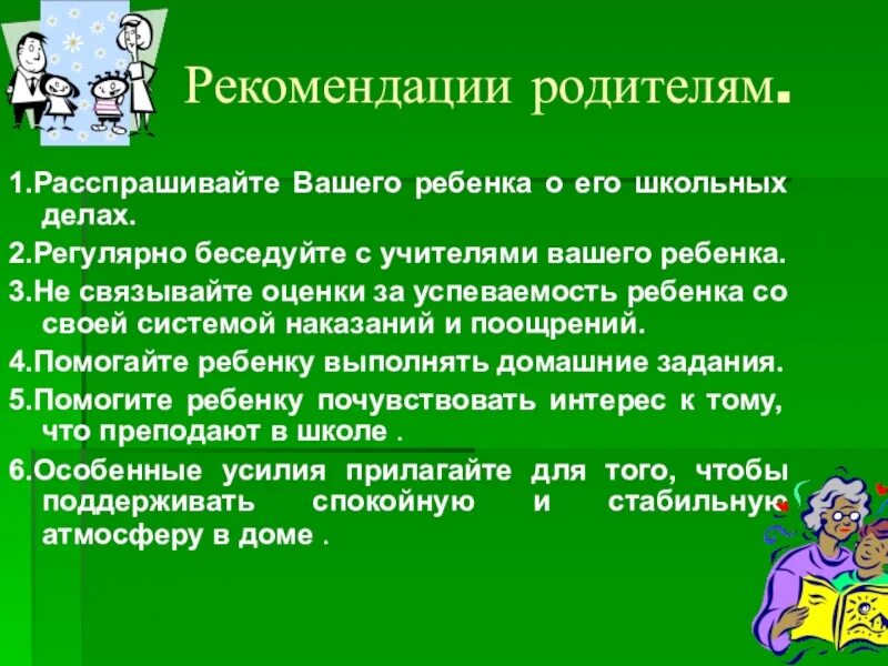 Итоги четверти родительское собрание 5 класс