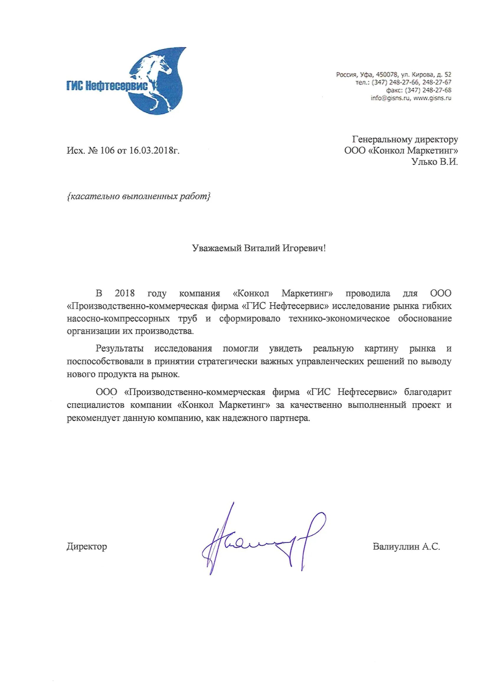 Пкф гис. Ооо пкф гис нефтесервис. &quot;гис нефтесервис&quot; аскар валиуллин. крезол нефтесервис.