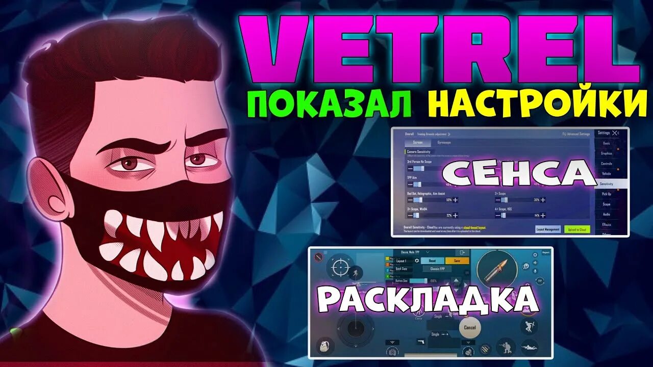 Раскладка ветрела. Код раскладки ветрела 2022. Нави ветрел. VETREL PUBG mobile раскладка. Включи ветрел