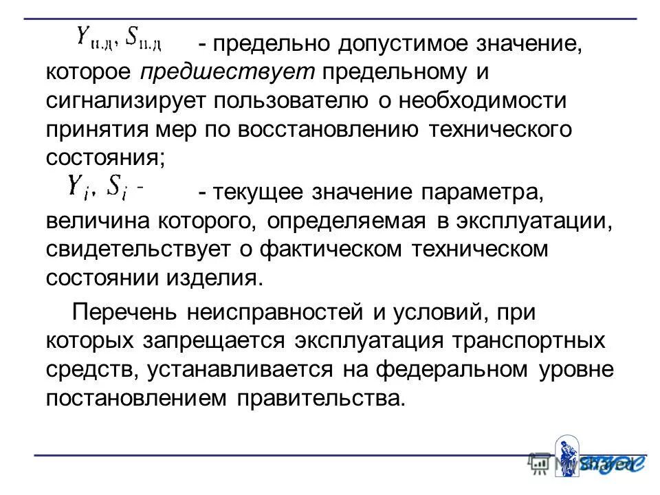 Значение параметров технического состояния. Значение параметров технического состояния