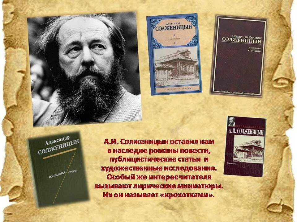 5 произведений солженицына. Солженицын крохотки книга. Обложка книги крохотки Солженицына.