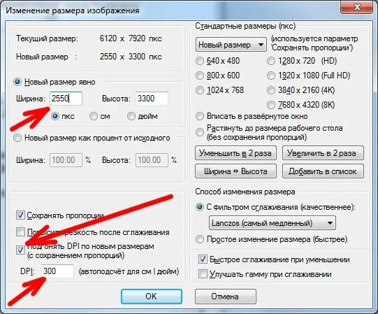Разрешение файла dpi. Изменить разрешение изображения. Как увеличить dpi изображения. Как изменить dpi.