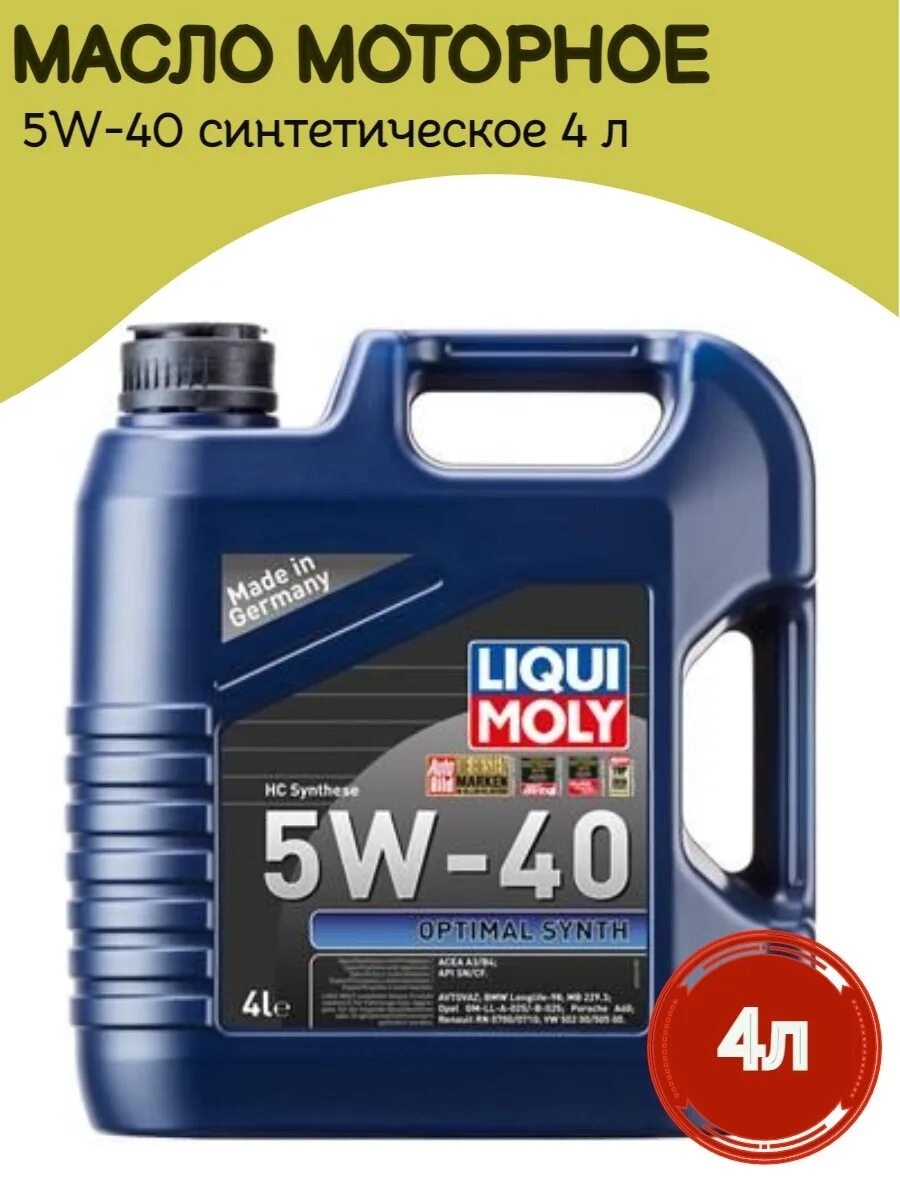 Optimal synth 5w 40. Моторное масло optimal synth 5w 40. liqui moly optimal synth 5w-40 4л 3926. масло моторное optima synth 5w-40. liqui moly 5w40 optimal synth (4l).