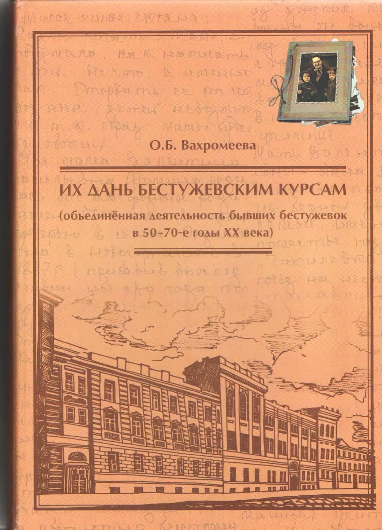 Бестужевские курсы в петербурге. Бестужевских курсов. бестужевские курсы. выпускницы бестужевских курсов списки. высших бестужевских курсов.