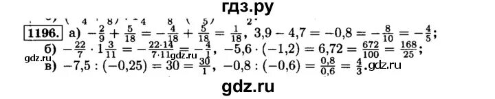 Математика 6 класс 1 часть номер 1196