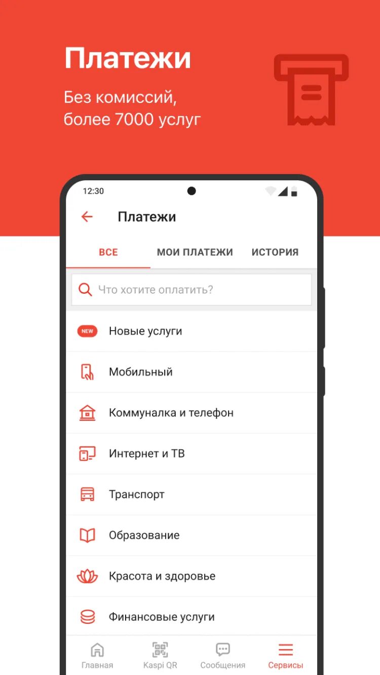 Каспи андроид. Каспи кз скриншот. каспи банк телефон. каспи мой банк много денег.
