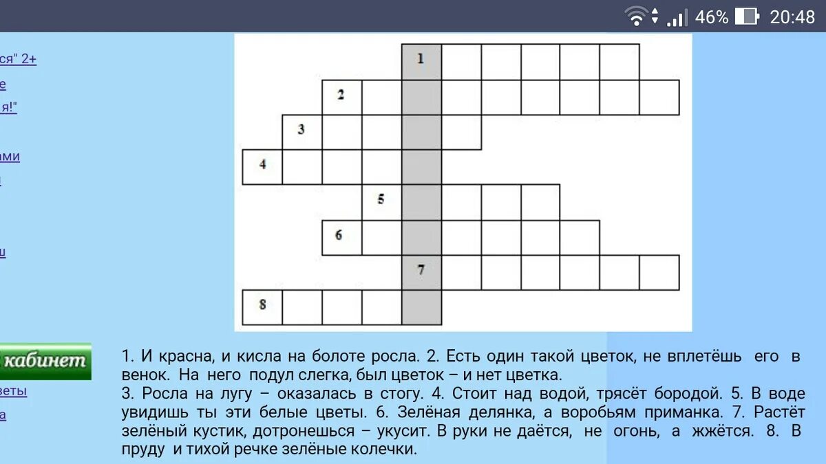 Вранье кроссворд. Кроссворд на тему растения. Кроссворд по теме растения. Кроссворд растительный мир. Кроссворд про луг.