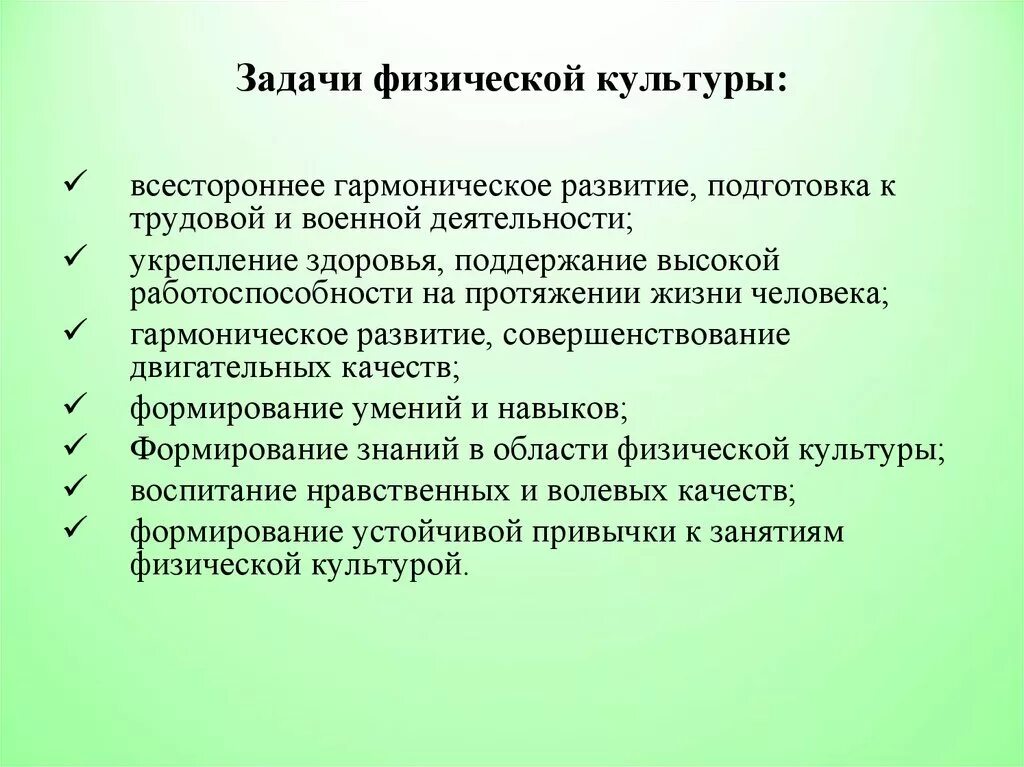 Цели физической культуры. Задачи физической культуры. Задачи по физической культуре. Цели и задачи физической культуры. Задачи урока физической культуры.