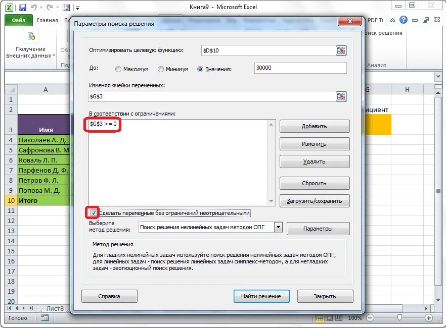 Excel параметры ячейки. Эксель параметры поиска решения. параметры поиска решения в excel. поиск решения в экселе. параметры поиска решения в excel 2007.
