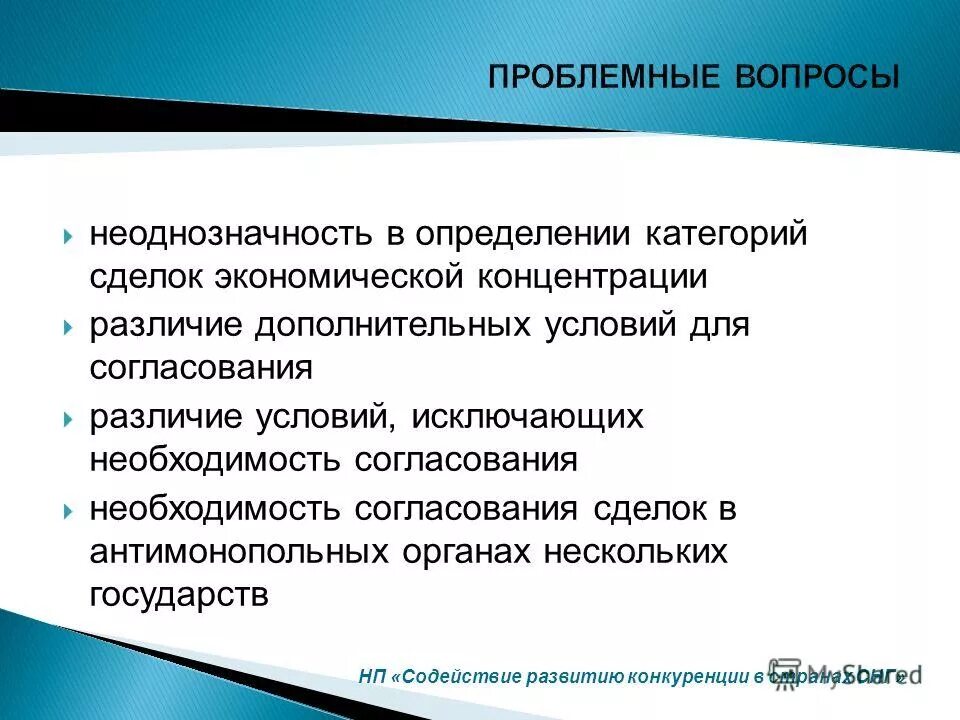 Сделки экономической концентрации