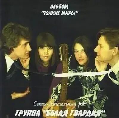 Группа гвардия альбом