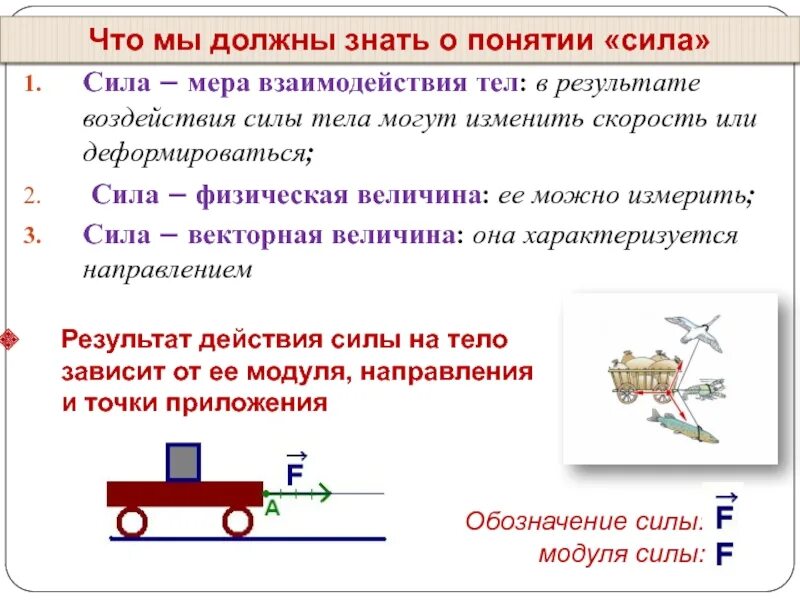 Что является мерой взаимодействия тел. Явление тяготения сила тяжести конспект. сила мера взаимодействия тел. понятие силы в физике. мера взаимодействия тел в физике.