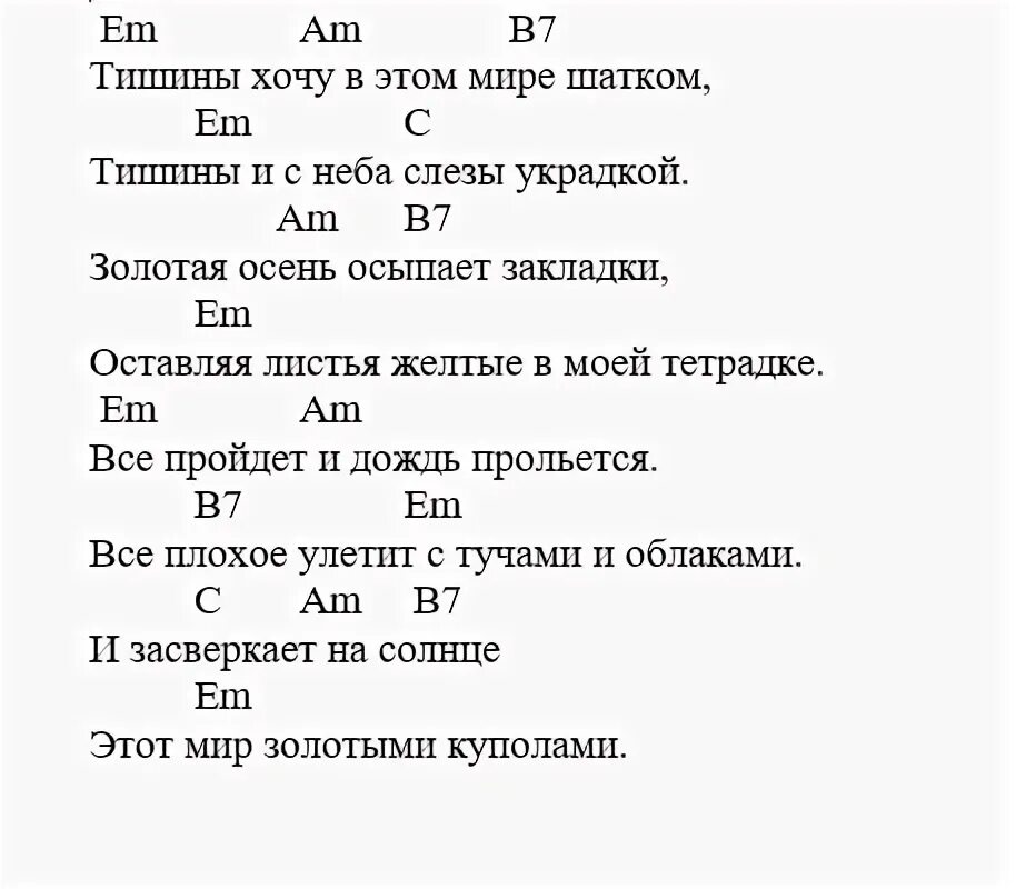 Кто поет песни тишины хочу. Тишина текст. Тишины тишины хочу аккорды. Тишины хочу текст. Тишина аккорды.