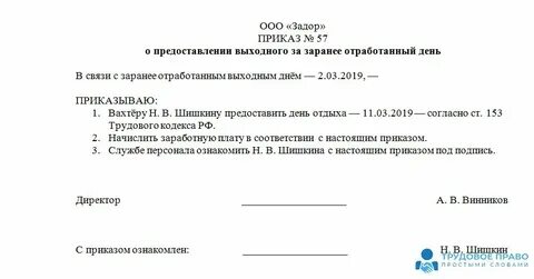 Приказы по отработанному времени