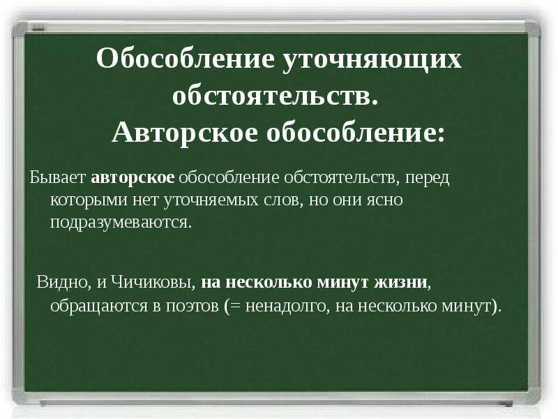 Уточняющее обстоятельство обособляется почти все