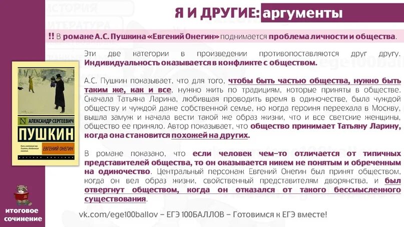 Проблемы и аргументы произведения