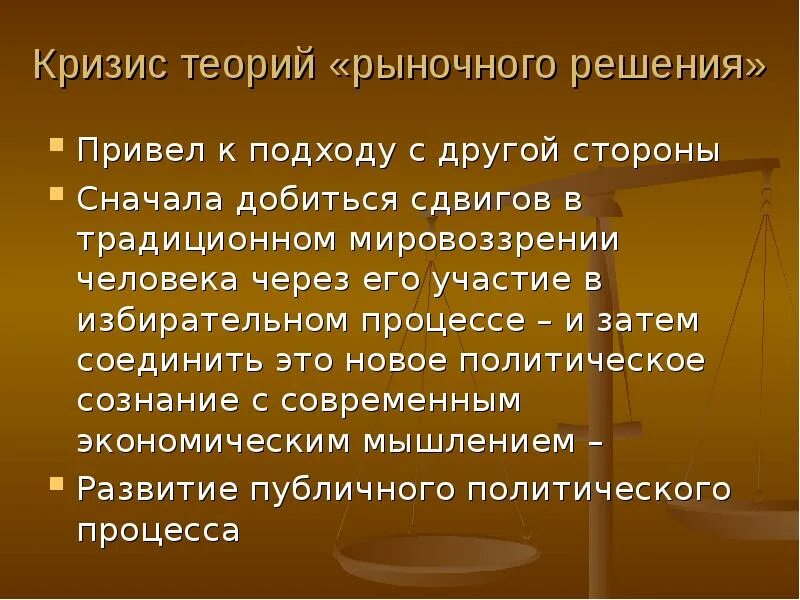 Кризис общества в россии. Политические изменения. Человек традиционного общества мировоззрение. Теории кризисов. Кризисная теория век.