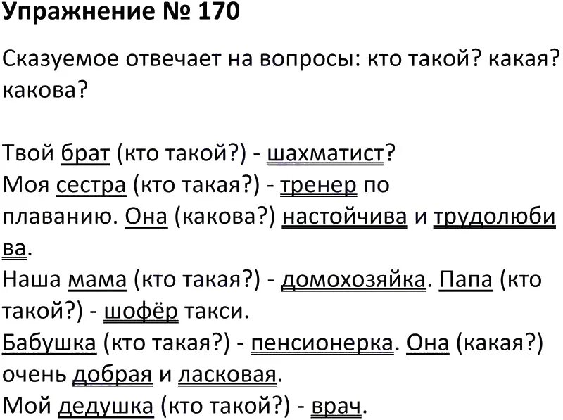 5 класс упражнение 170. Упражнение 170 по русскому языку 5 класс. Русский язык 2 класс упражнение 170. Упражнение 170 отбет русскийязык 1.