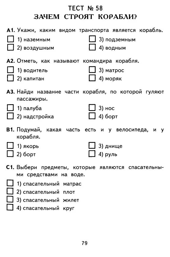 Тест для 1 класса. Контрольная по окружающему миру. Тренажер по окружающему миру 1 класс. Тестирование 1 класс по всем предметам.