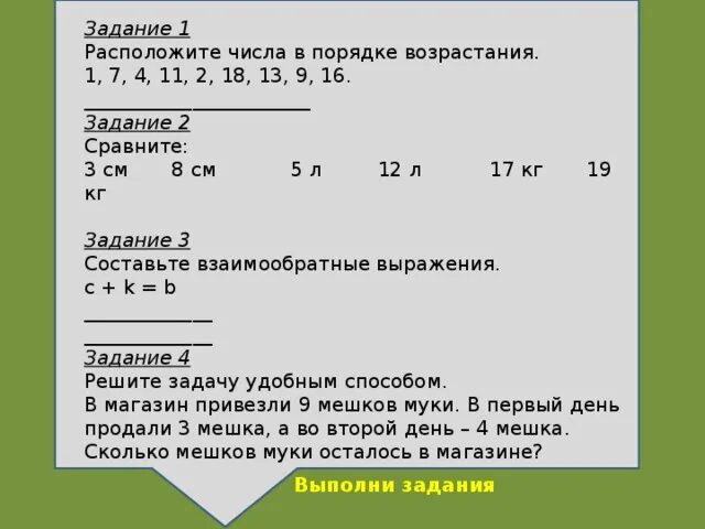 7 9 1 2 8 5. Расположите числа в порядке возрастания.