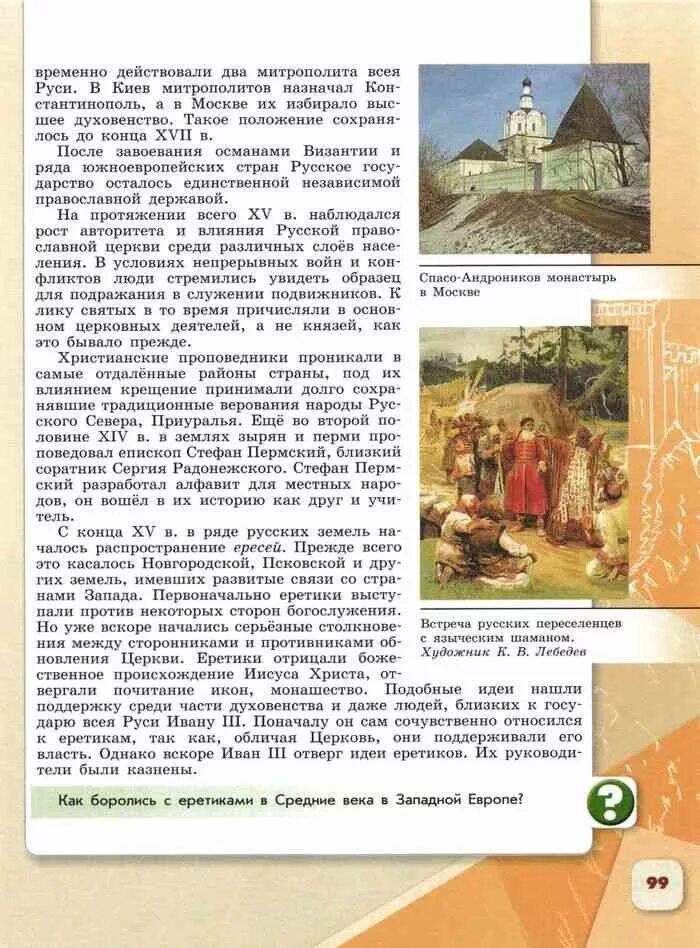 Пересказ истории средних веков 6 класс. История России 6 класс параграф 6. Конспект по истории России 6 класс. История России 6 класс параграф 2. Краткий пересказ история России 6 класс.