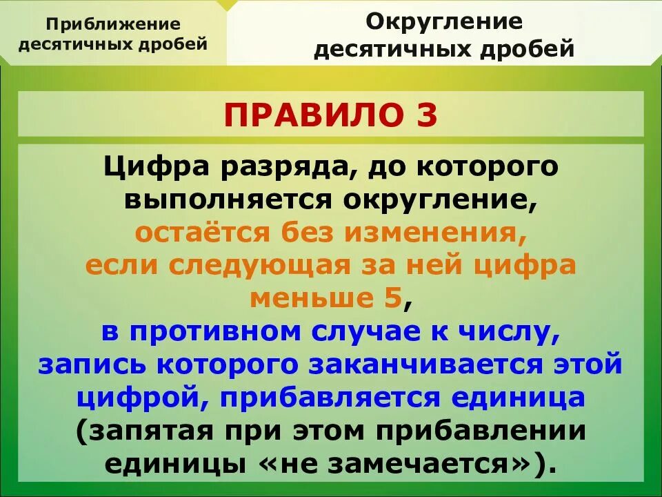 Приближение дробей 6 класс